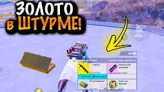 😱НАШЕЛ ЗОЛОТО в ШТУРМЕ | ШТУРМ 7 КАРТА МЕТРО Рояль | Metro PUBG Mobile