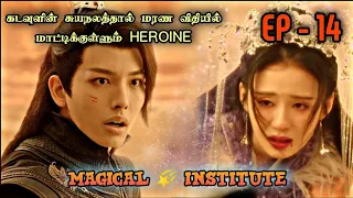 Magical 🌠 Institute | EP14 | Chinese Drama In Tamil  | C Drama Tamil | Series Tamilan