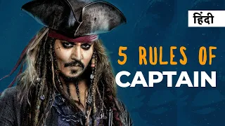 5 Rules of Captain Jack Sparrow | Motivational Video | stuff hai