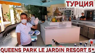 🇹🇷ТУРЦИЯ.🏖️ОБЗОР ОТЕЛЯ QUEENS PARK LE JARDIN RESORT 5*. 🏝️КВИНС ПАРК ЛЕ ЖАРДИН.⛵КЕМЕР, КИРИШ.