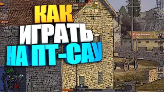 Как правильно играть на ПТ-САУ в WoT Blitz #shorts