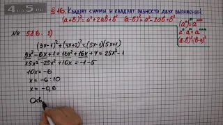 Упражнение № 586 (Вариант 2) – ГДЗ Алгебра 7 класс – Мерзляк А.Г., Полонский В.Б., Якир М.С.