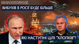 💥 ВІДТЕПЕР ВИБУХІВ НА РОСІЇ БУДЕ БІЛЬШЕ| ПО ЯКИХ ЦІЛЯХ РФ БУДУТЬ БИТИ| БІЛОРУСЬ ГОТУЄТЬСЯ ДО НАПАДУ?