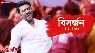 Bishorjon - Full Video | Sanjhbati | Dev Adhikari & Paoli Dam | Shaan | Anupam Roy