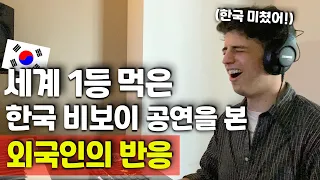 한국 비보이팀 세계 1등한 비보이 공연을 본 스위스 청년의 반응 (ENG) Swiss Guy Reacts to the #1 Korean Bboy Crew's Performance!