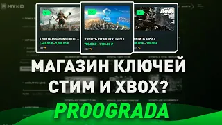 ПРОВЕРКА МАГАЗИНА КЛЮЧЕЙ СТИМ И XBOX! - ОЧЕНЬ СТРАННЫЙ МАГАЗИН - разоблачение!