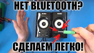 🔊Самая простая переделка обычной колонки в Bluetooth🔊