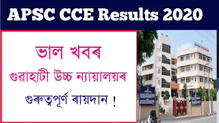 APSC CCE  Results 2020  Date - Anurag tech