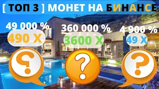 Бинанс Блокировка Россиян, Фундаментальные монеты на 3600х, Биржа Phemex  (Matic,Dot,Poligon)