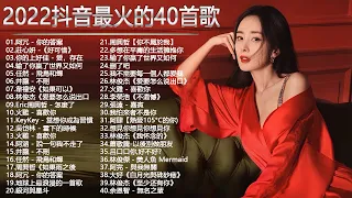 Top Chinese Songs 2022  Best Chinese Music Playlist  Mandarin Chinese Song 🧡🎁thanks you