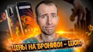 Что произошло с ценами на ЗАЩИЩЕННЫЕ СМАРТФОНЫ за последние 2 недели❓ Апрель - все дорого❗