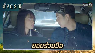 ตำรวจบุกโรงงาน ลักลอบขนส่งขยะพิษ | ซีนเด็ด ดั่งธรณี Ep.14 | 9 พ.ค. 67 | one31