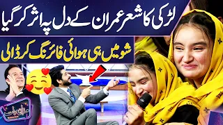 Wah Yar 😍😅 | Larki Ki Poetry Sun Kar Imran Ne Goliyan Chala Di | Mazaq Raat | Dunya News