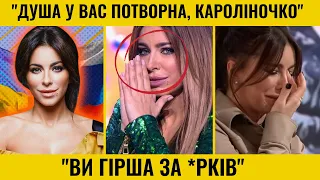 "Душа у Вас ПОТВОРНА, Кароліночко!" ЗРАДНИЦЮ Женуть По Всьому Світу!