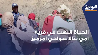 لم يجدوا القرية ولا سكانها.. بكاء وحزن كبير في اليوم الثالث من زلزال المغرب