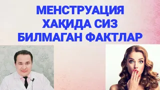 Менструация хақида сиз билмаган фактлар | Аёллар билиб қўйганиз яхши