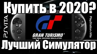 ★Gran Turismo - PSPPSVITA - Обзор | Мнение | Моя История | Как играть