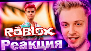 СТИНТ УГАРАЕТ КАК ИВАН ЗОЛО ИГРАЕТ В РОБЛОКС!