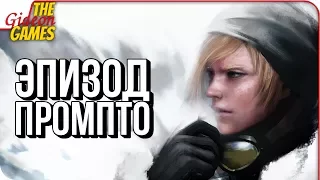 FINAL FANTASY XV 15: Episode Prompto ➤ ЭПИЗОД "ПРОМПТО" (самый позитивный стрим)