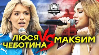 МакSим vs Чеботина | Гончаренко и Кононов возвращаются!