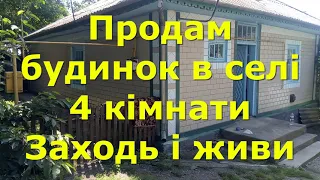 ДОМ ПРОДАМ: ОГЛЯД / ПРОДАЖ БУДИНОК ЗА 6 500$ В СЕЛІ КОПИСТЕРИН, ЗАХОДЬ І ЖИВИ / Вінницькій обл