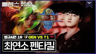 승리요정 어쩔제리, '페이즈 엔딩'│1R GEN vs T1 │ 2023 LCK SUMMER│울챔스 하이라이트