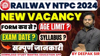 RRB NTPC New Vacancy 2024 | RRB NTPC Exam Date 2024, NTPC Full Details By Deepak Sir #rrb #ntpc