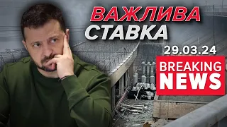 🤬Ворог цілив по ГЕС! ⚡Зеленський повідомив деталі нічної атаки | Час новин 17:00. 29.03.24