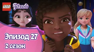 Конкурс талантов Эпизод 🎵 27, Сезон 2 | LEGO Friends: Подружки-супергерои