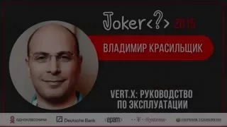 Владимир Красильщик — Vert.x: руководство по эксплуатации