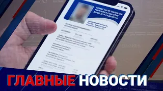 ГЛАВНЫЕ НОВОСТИ. Выпуск от 05.08.21 / Басты жаңалықтар