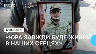 Поховали військовослужбовця 24-ї бригади Юрія Зливка