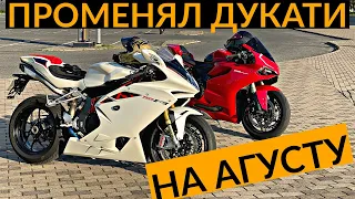 Променял DUCATI на MV AGUSTA. Мой новый мотоцикл!