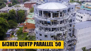 Бізнес центр Parallel`50 | Харків 2022 | 4k