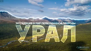 Exploring the wild and untouched nature of Russia | Russian Geographical Society expedition