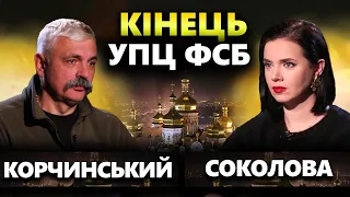 💥"НАША НАДІЯ - пУТІН", "Зеленський похлєщє януковича" | КОРЧИНСЬКИЙ у Рандеву з Яніною Соколовою