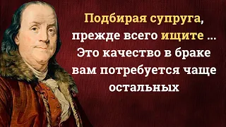 Бенджамин Франклин. Лучшие цитаты основателя США. Мудрые высказывания