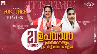 21 Days Fasting Prayer & Revival Meetings | Sis. Sarah George | Day - 20 | Bethel Gospel Media