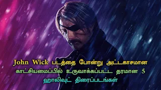 Top 5 Best Movies Like John Wick In Tamil Dubbed | TheEpicFilms Dpk | Action Movies Tamil Dubbed