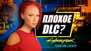 15 Главных МИНУСОВ дополнения Phantom Liberty для Cyberpunk 2077