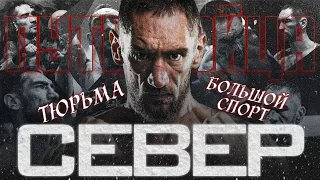Александр "СЕВЕР" - Путь бойца в TOPDOG / Бой с ВДВ
