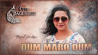 DUM MARO DUM + I LOVE U l ASHA BHOSLE l USHA UTHUP l PAYAL VAIDYA I R.D.BURMAN l