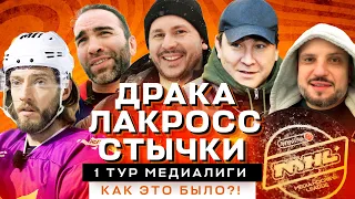 Азамат, Позов, Гаджиев, Маврин о медиахоккее | 1 тур хоккейной медиалиги.Как это было?/ Всё хОКкей