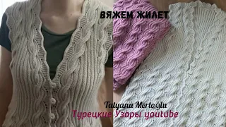 Вяжу жилет по турецкой моде🤗🧶Часть 1.