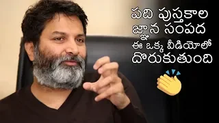 MUST WATCH: Trivikram Srinivas MIND BLOWING Speech | Tollywood Updates | News Buzz