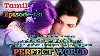 perfect world episode181 tamil (@voice-of_tangsan  )  #animetamilexplain #animetamilvoiceover