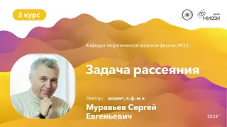 Квантовая механика. Муравьев С. Е. 26.04.24 Лекция №17