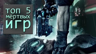 Топ 5 замороженных игровых проектов