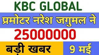 kbc global share latest news 🔴 25000000 🔴 kbc global share 🔴 karda construction share latest news