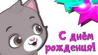 С днём рождения! Суперское #поздравление - Мультяшные поздравления